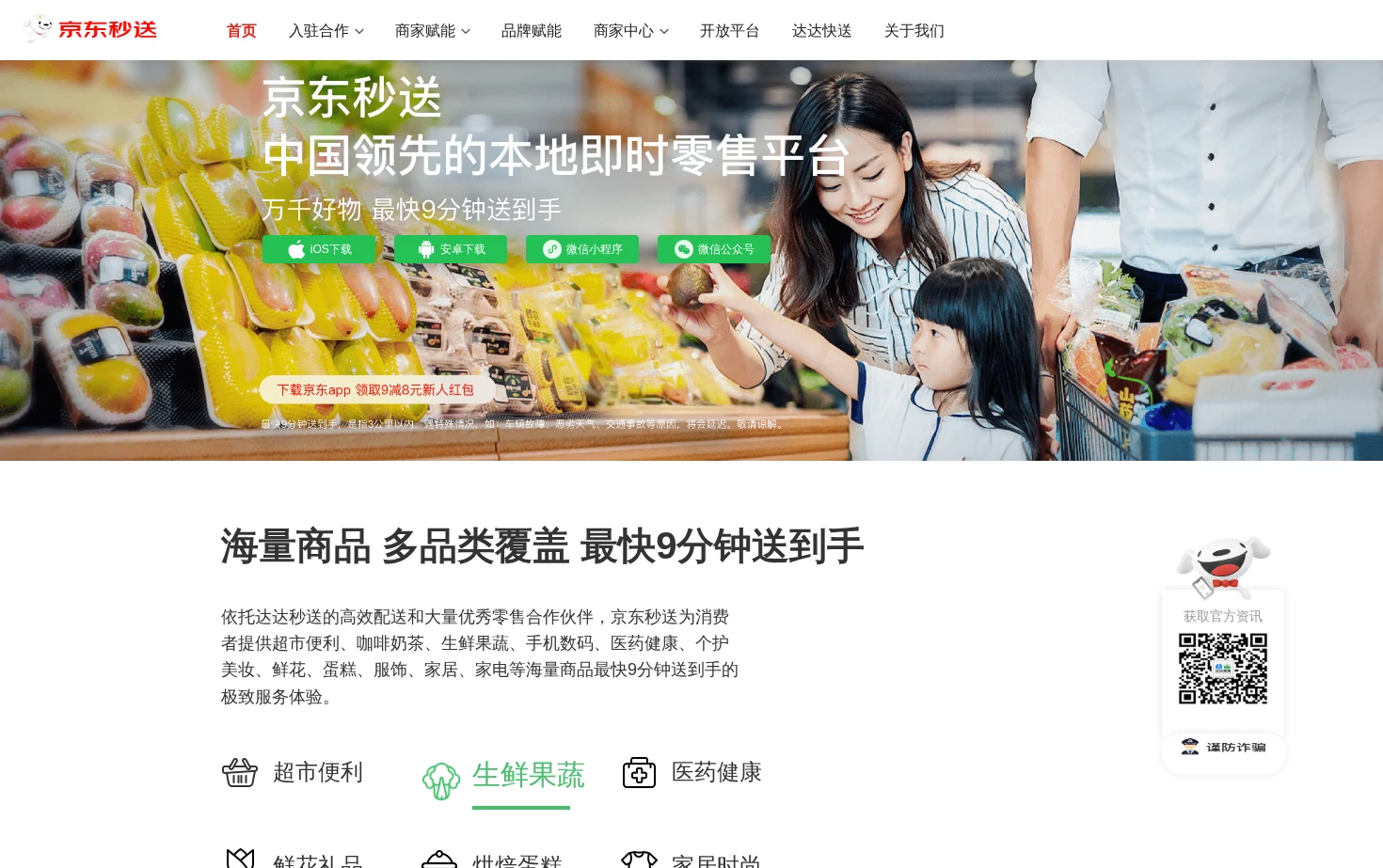 京东秒送 页面快照